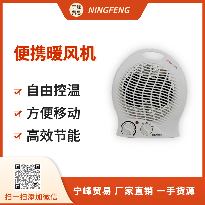 外贸暖风机带温控家用电暖器冷暖两用跨境台式取暖器电热扇