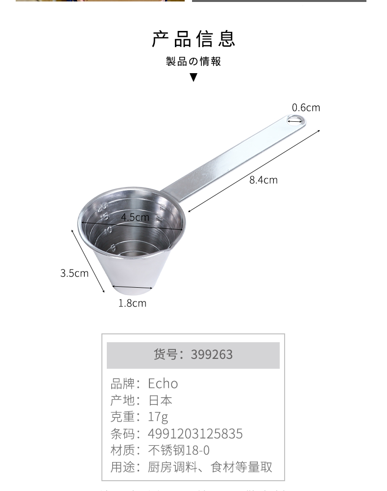 ECHO日本进口厨房日用餐厨饮具不锈钢带刻度计量勺烘焙勺量杯20ML详情3