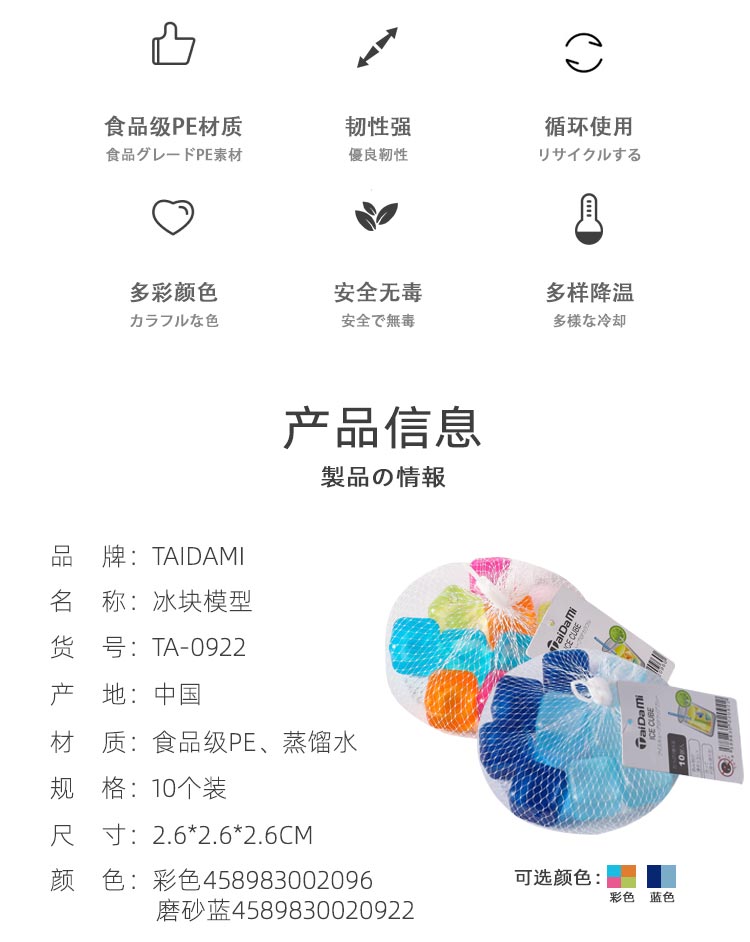 TAIDAMI 日本冰块模型制冷不熔化冰块彩色冰块食品级塑料制冷冰块详情2