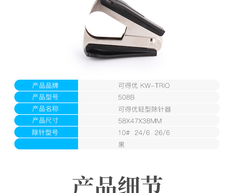 可得优KW-TRIO 508B 迷你除针器起钉器 手握除钉器 起钉批发详情8