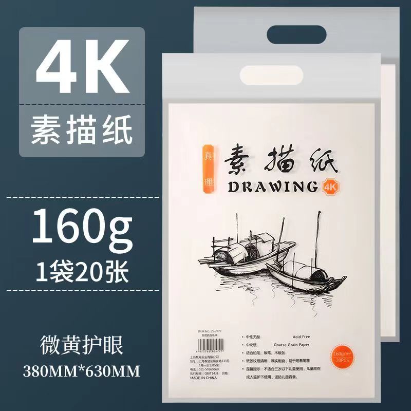 Papel de dibujo de verdad papel de dibujo papel de arte papel de dibujo 8K4kA3A4 papel especial para exámenes conjuntos para estudiantes Specification image