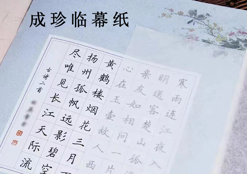 临摹纸硫酸纸钢笔练字纸透明硬笔书法练字纸字帖详情1