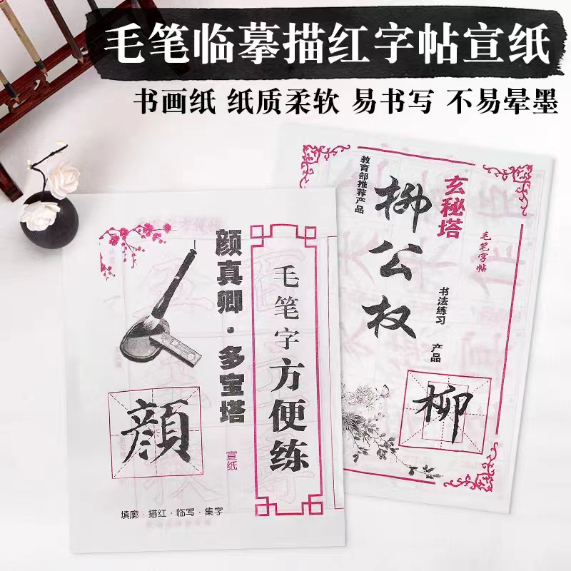 Practice copying red calligraphy models on Xuan paper with a brush pen details Picture