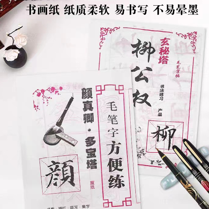 Practice copying red calligraphy models on Xuan paper with a brush pen Application Scenario