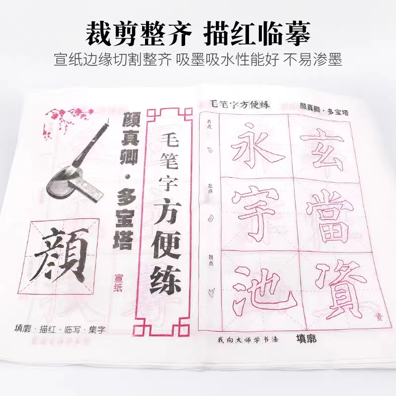 Practice copying red calligraphy models on Xuan paper with a brush pen