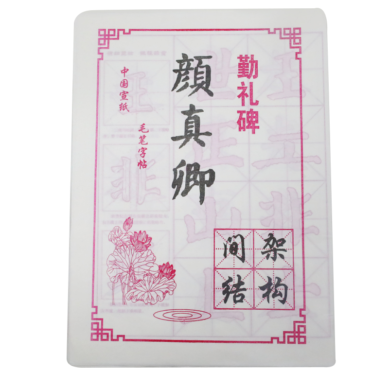 Practice copying red calligraphy models on Xuan paper with a brush pen Item Picture