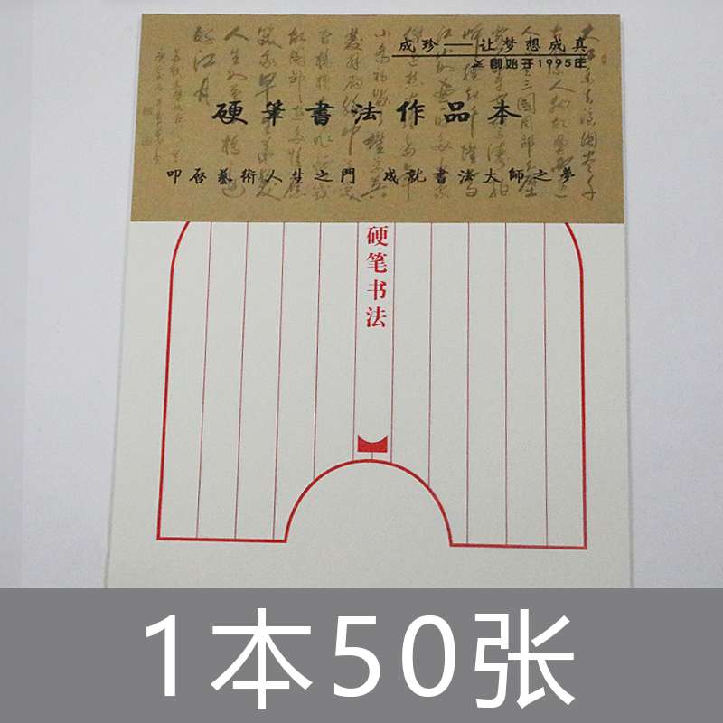 各种图案硬笔书法作品本