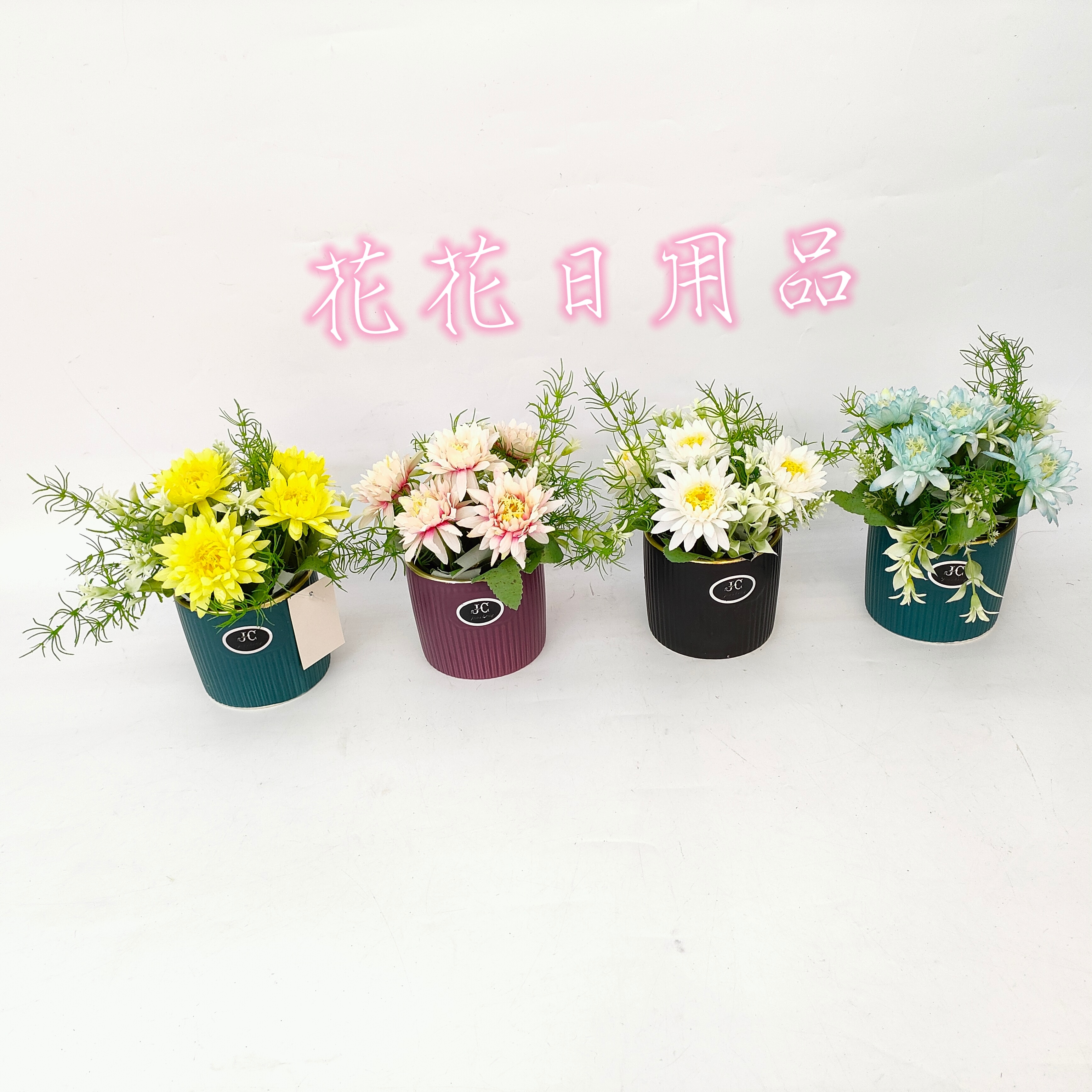仿真花假花盆景陶瓷盆小菊花装饰摆件品