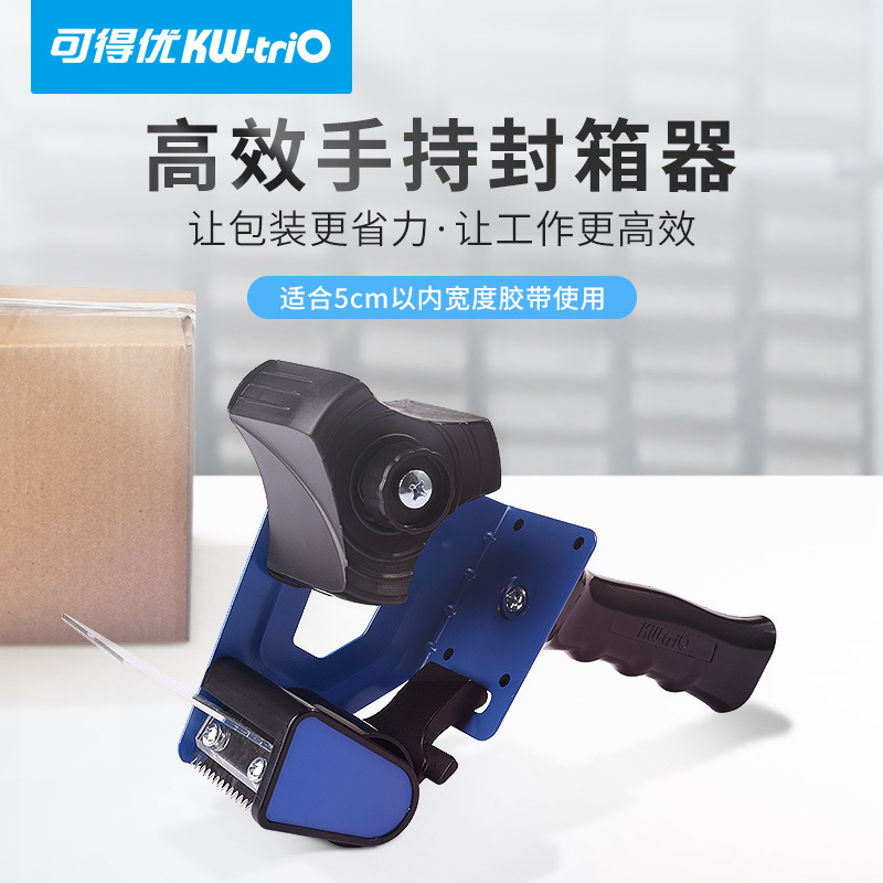 【24个】可得优KW-TRIO 3Y01手持封箱器塑料把手 手动胶带机切割器打包机图