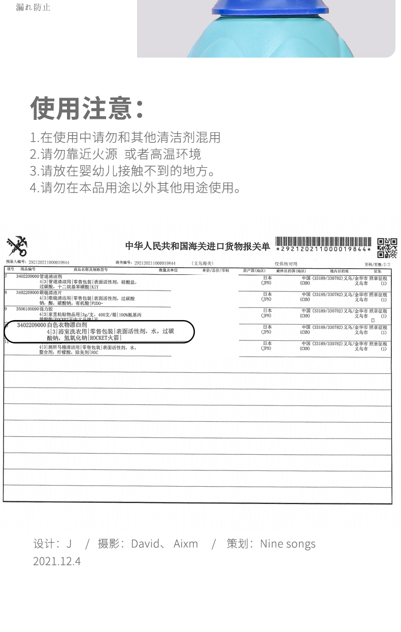 ROCKET 日本进口衣物漂白剂衣服增白剂衣物清洁护理家清 600ml详情13