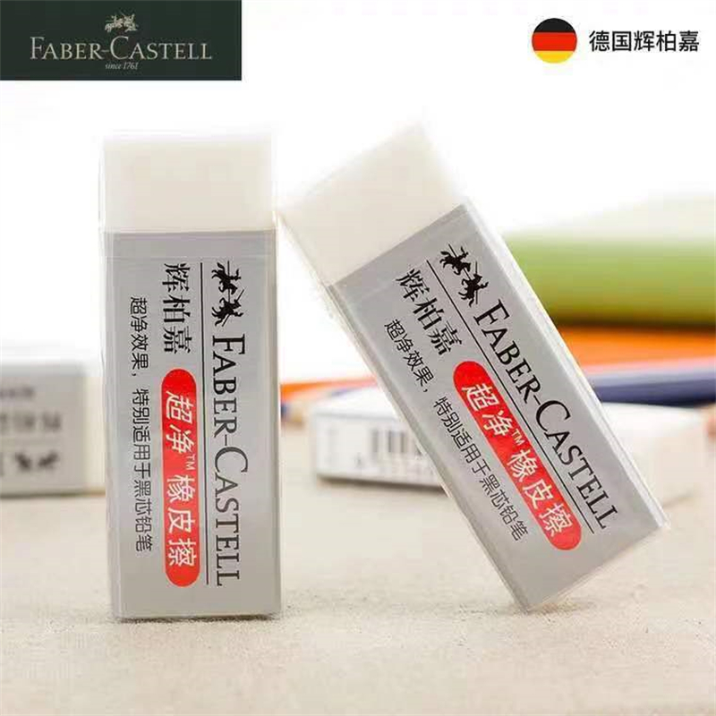 辉柏嘉橡皮擦超净橡皮考试专用擦得干净像皮美术绘画学生专用