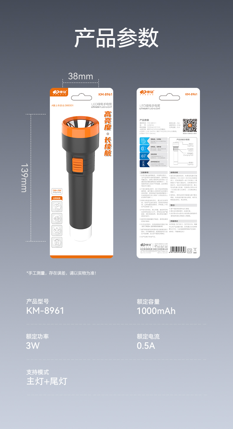 康铭KM-8961可充式锂电手电筒详情图5