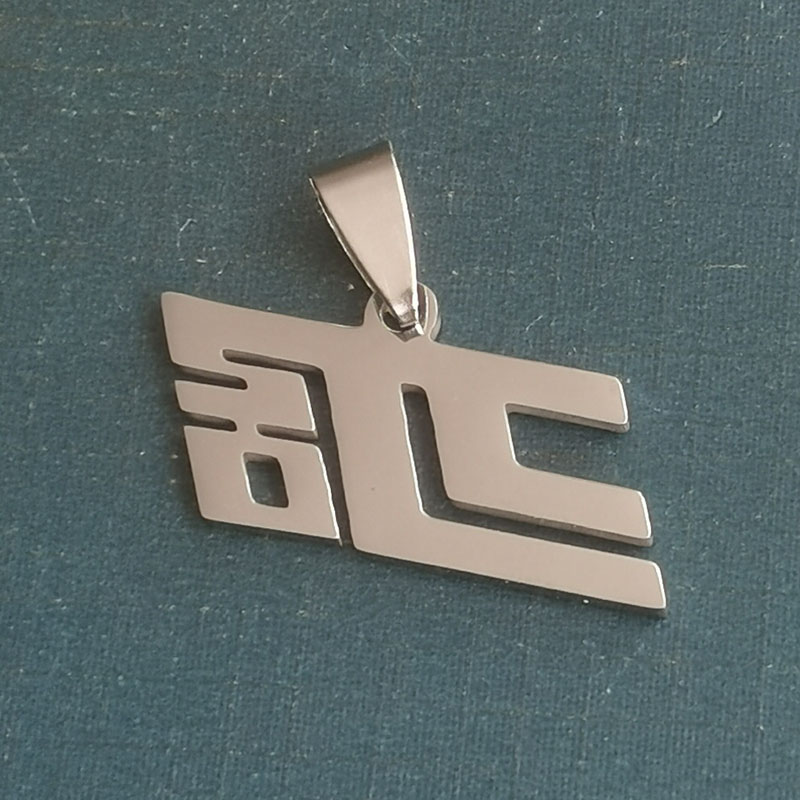 DIY stainless steel and titanium steel necklace pendant accessories and gifts for star singer JJ Lin's support detail image 2
