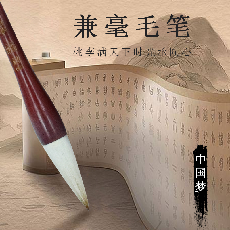 Chengzhen brand Chinese Dream Series Writing brushes