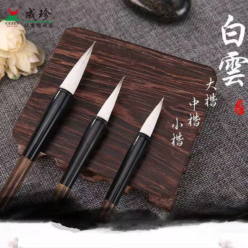 【 Chengzhen 】 White Cloud Brush Set for Beginners to learn Large, Medium and Small Regular Script, Goat hair brush for Adults Item Picture