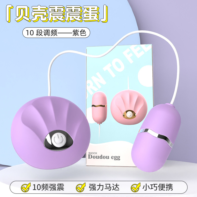 贝壳震震蛋/振动棒白底实物图
