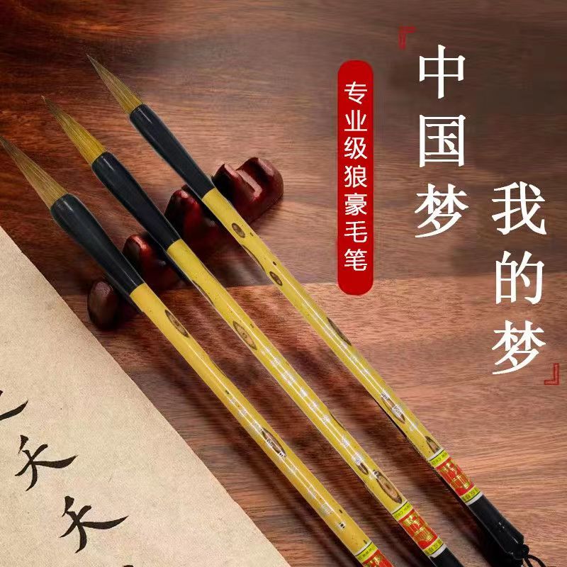 毛笔三支套