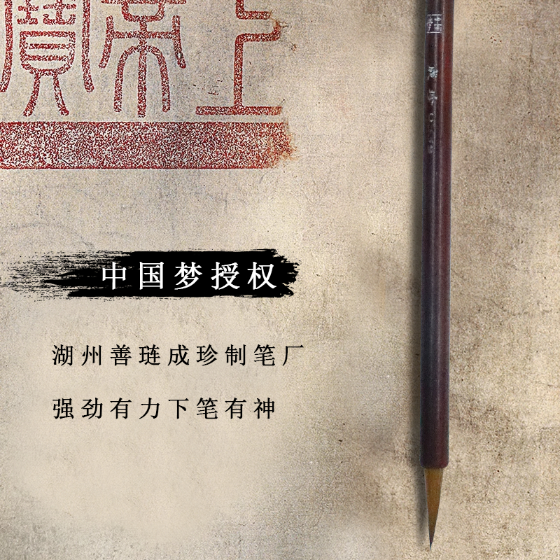 Chengzhen brand Chinese Dream Series Outlining Brush Specification image