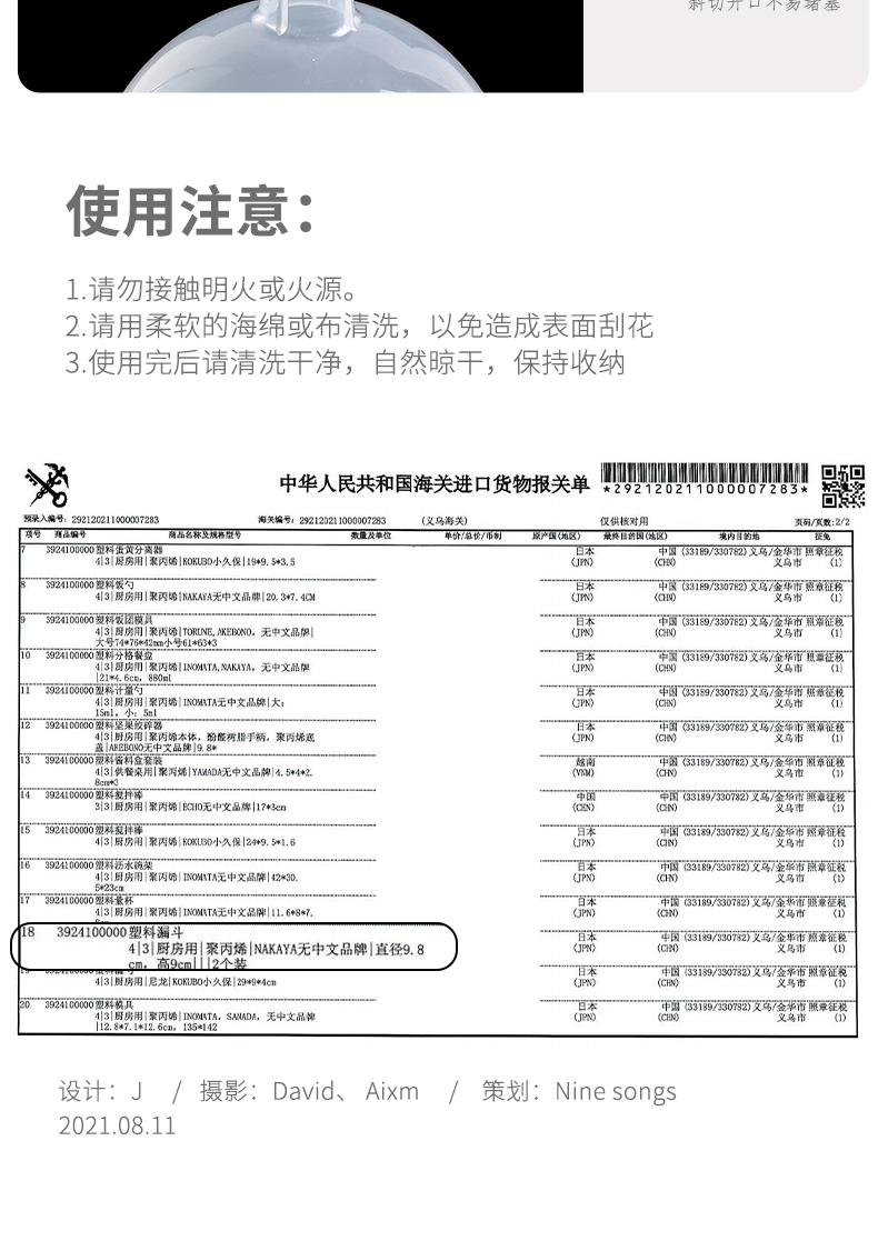 nakaya日本进口液体漏斗厨房倒油器杂粮装袋辅助器食品级打酒提子塑料漏斗详情10