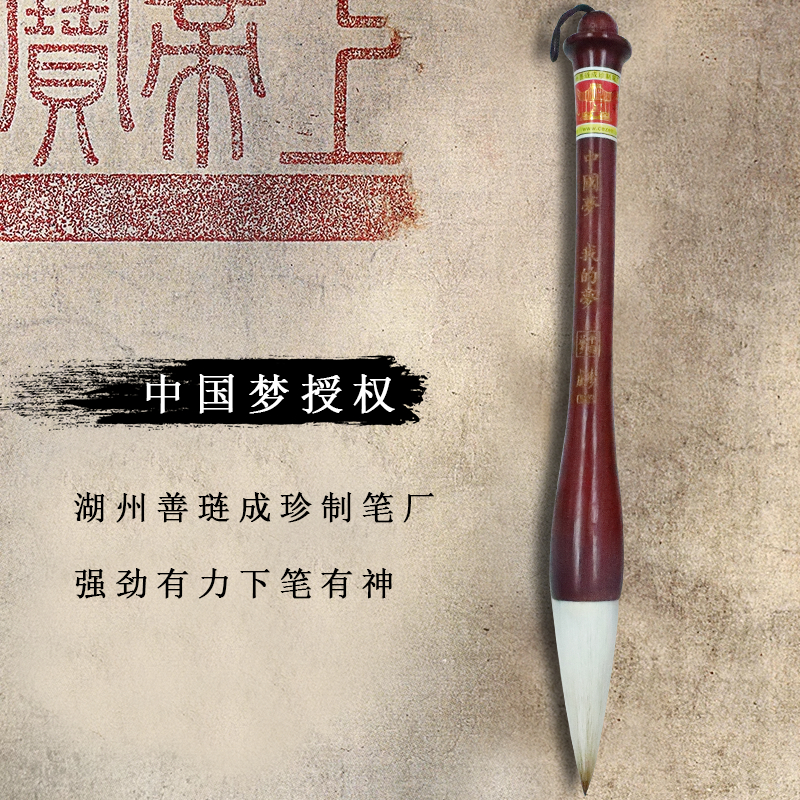 Chengzhen brand Chinese Dream Series Writing brushes Specification image