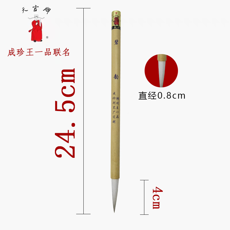 Wang Yipin Biyun Writing Brush Item Picture