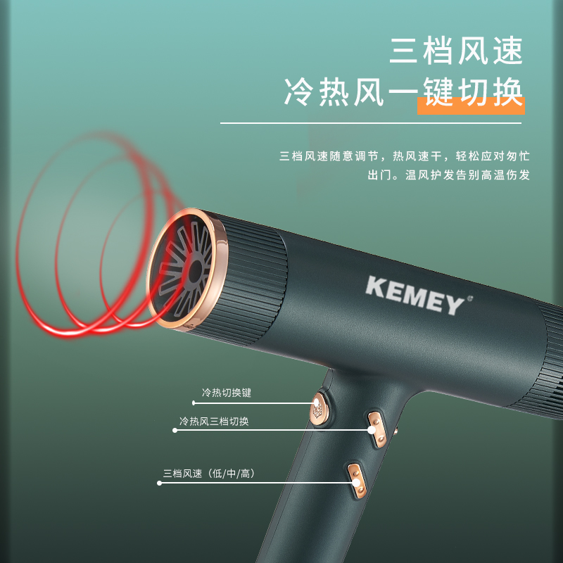 科美/KEMEY新款多档调节电吹风大功率负离子护发速干吹风筒吹风机详情图5