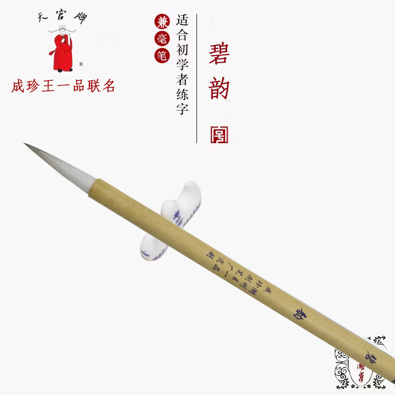 Wang Yipin Biyun Writing Brush