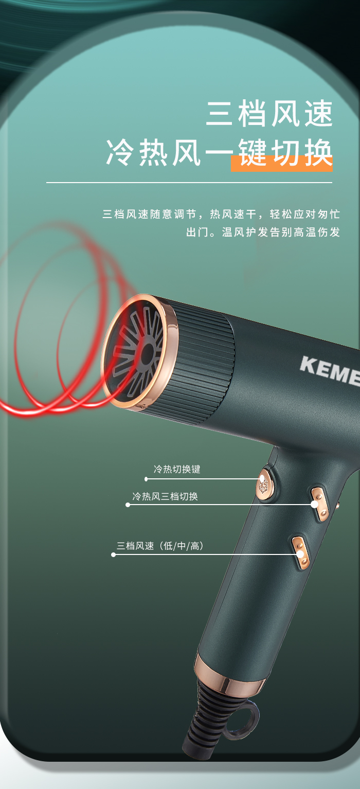 科美/KEMEY新款多档调节电吹风大功率负离子护发速干吹风筒吹风机详情3