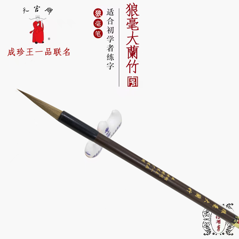 Wang Yipin's wolf-hair large orchid and bamboo brush