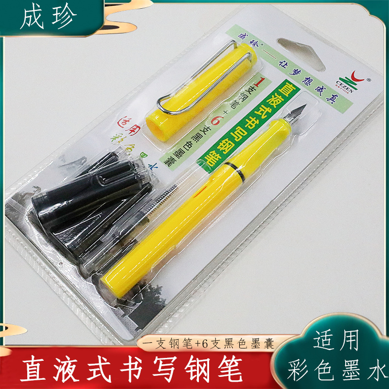 钢笔套装带墨囊