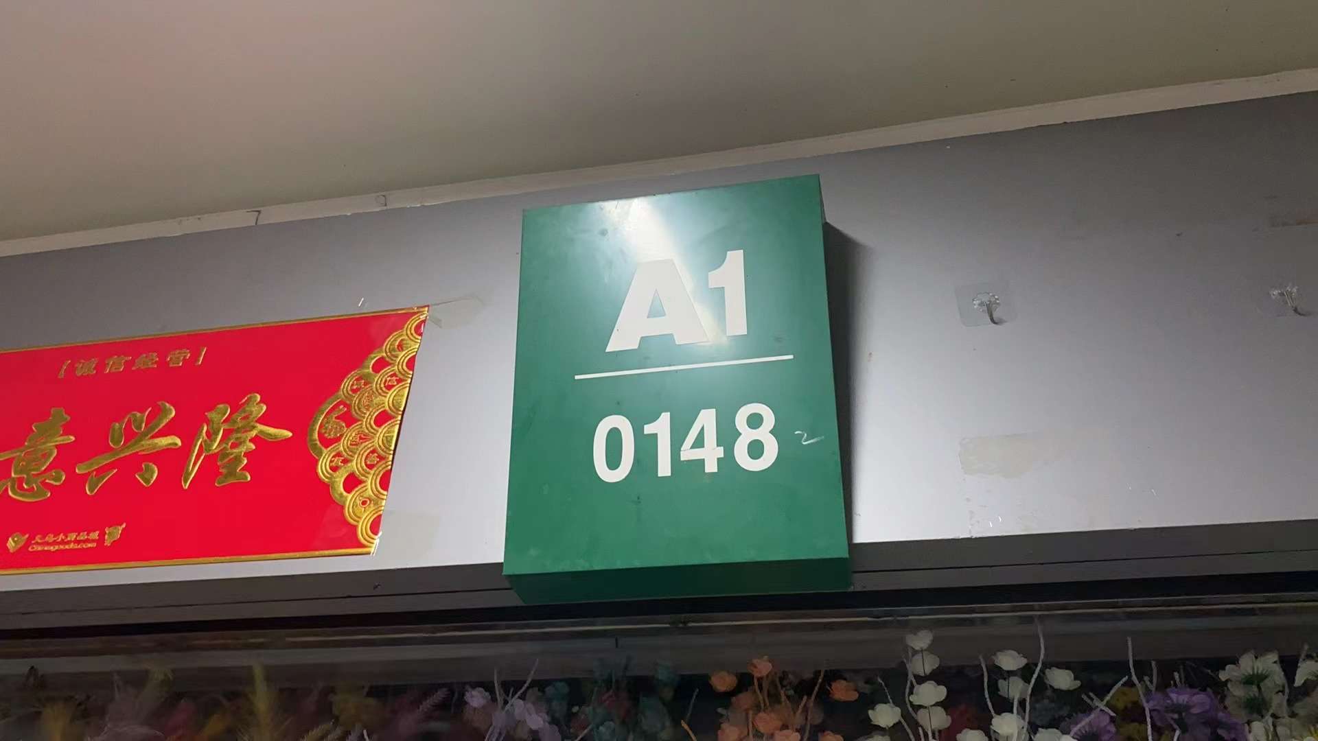 华艺花饰
