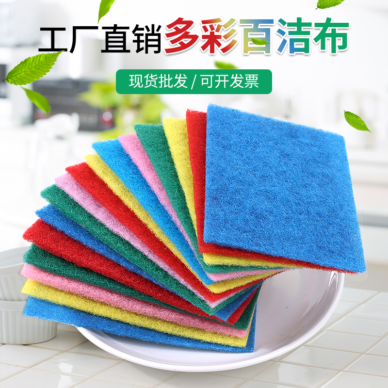 彩色百洁布洗碗抹布刷锅清洁毛巾家务去油吸水厨房毛巾一件代发