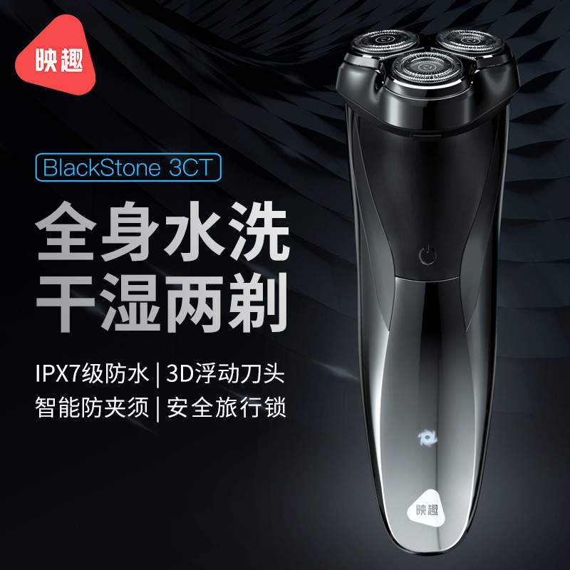 映趣2022新品BS3CT全身水洗便携车载刮胡刀独立浮动刀头剃须刀