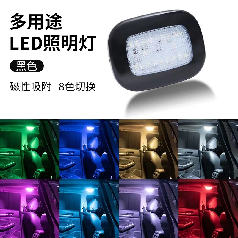 Factory wholesale car reading lights, LED lights, USB charging, strong magnetic roof lights, trunk lighting lights, multi-mode Application Scenario