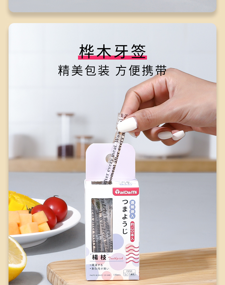 TAIDAMI 日本家用桦木牙签一次性水果叉独立包装盒装120只装详情6