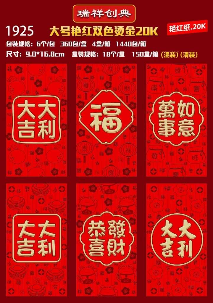 艳红纸 黄纸 红包 生肖红包 龙年 千元包详情图18