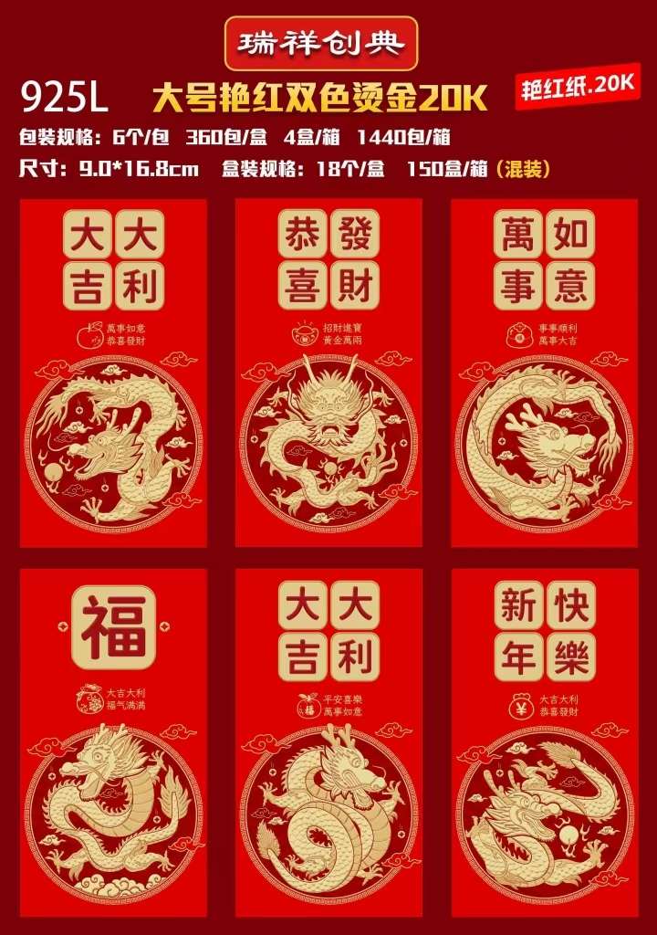 艳红纸 黄纸 红包 生肖红包 龙年 千元包详情图6