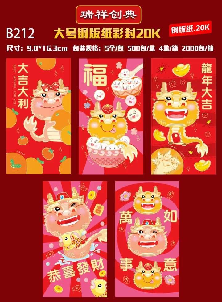 生肖红包 龙年红包 卡通红包详情图15