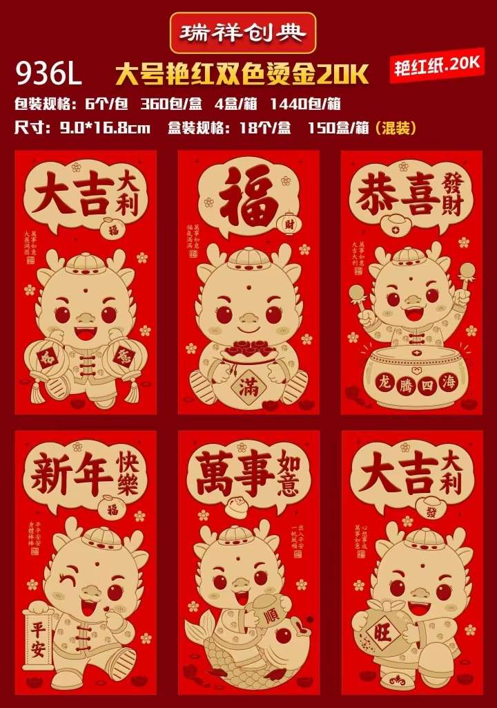 金葱红包 艳红纸 红包 新年红包详情图19