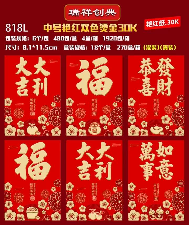 艳红纸 黄纸 红包 生肖红包 龙年 百元包详情图19