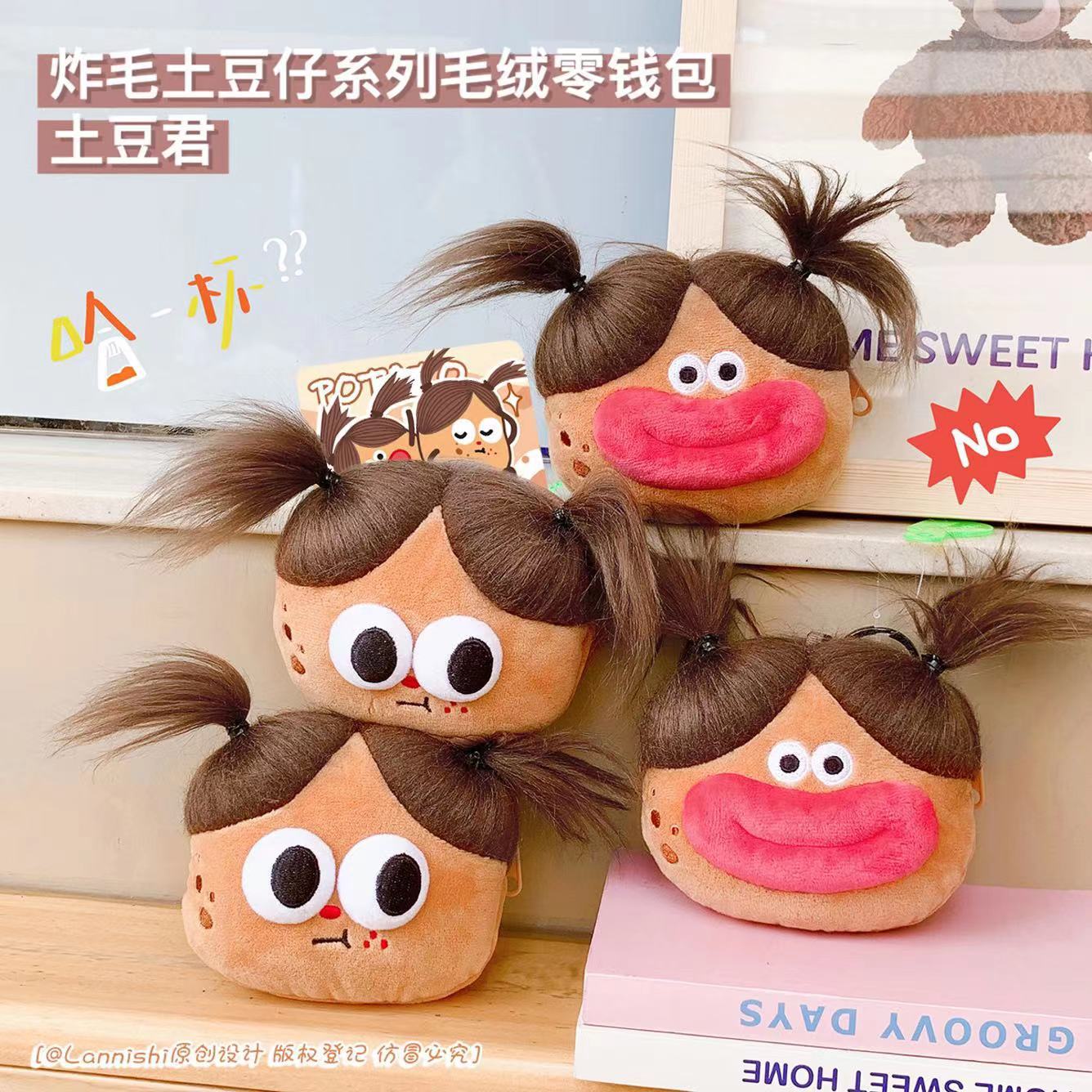 Douyin small red book explosion fried potato king coin purse sausage mouth big eyes plush doll bag hanging fashion