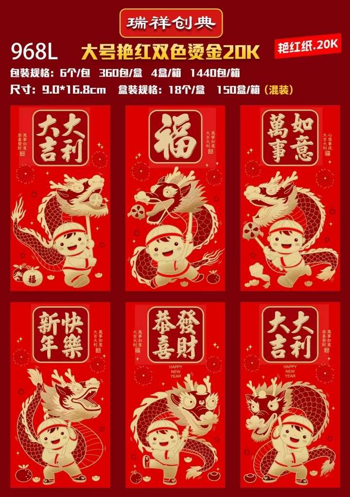 艳红纸 黄纸 红包 生肖红包 龙年 千元包详情图7