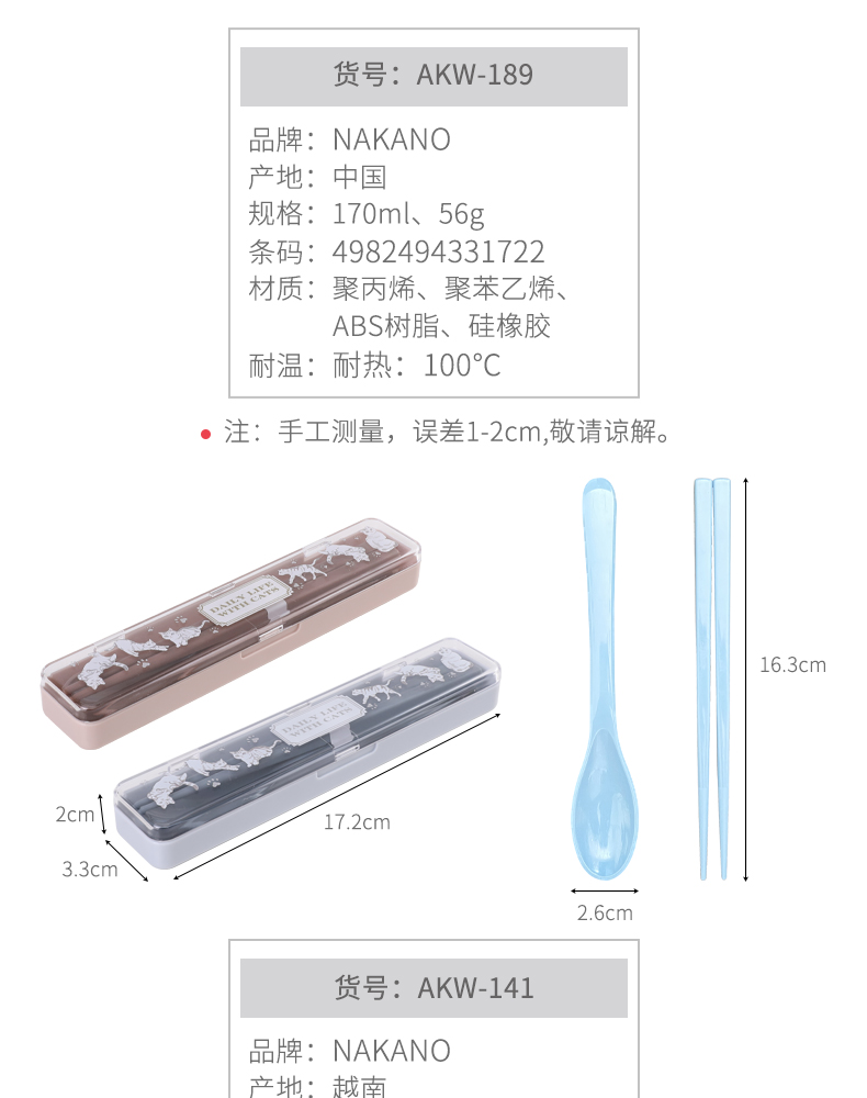 NAKANO 日本进口餐具筷子勺子套装带盖盒子可防尘微波炉加热消毒详情4