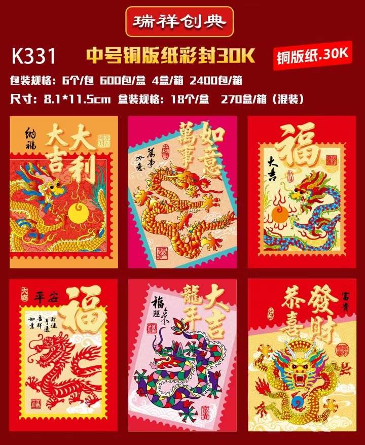 龙年 中号 红包 详情图7