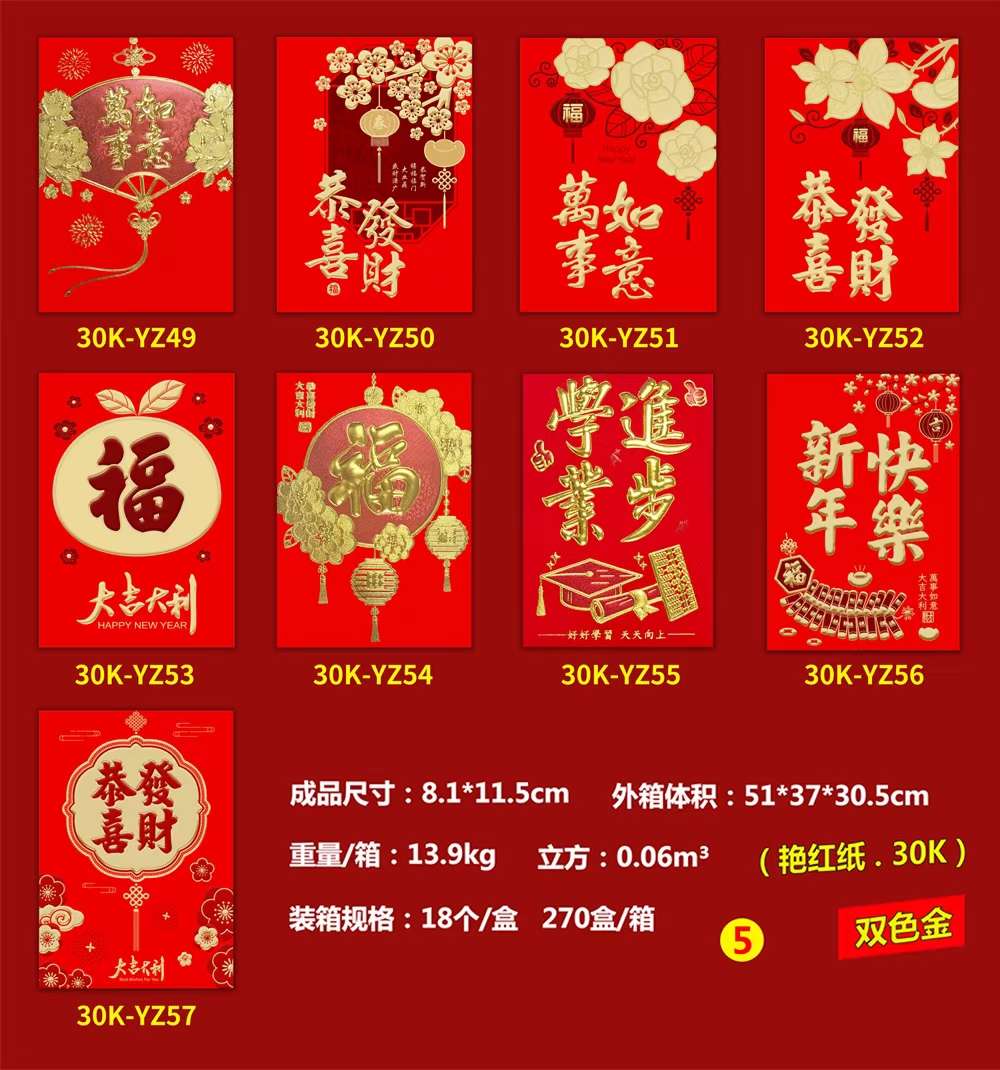 金葱红包 艳红纸 红包 新年红包详情图18