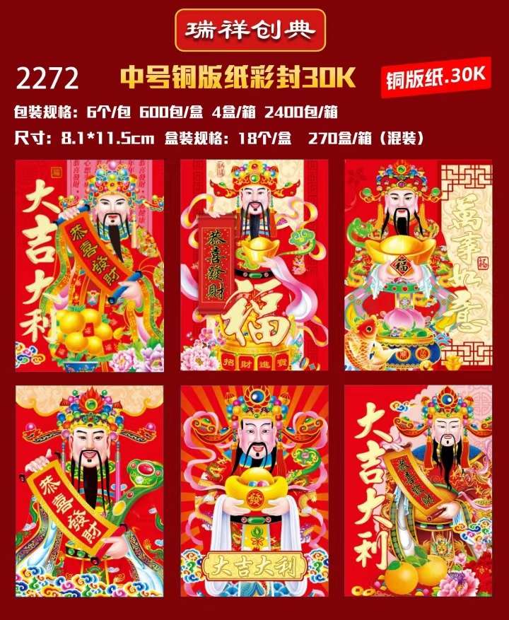 龙年 中号 红包 详情图19