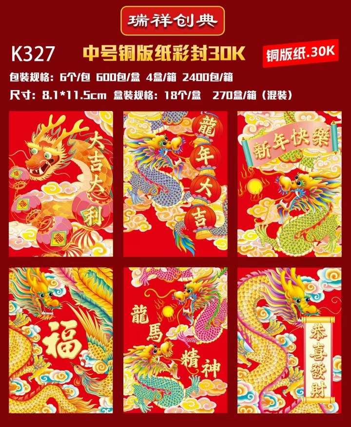 龙年 中号 红包 详情图6