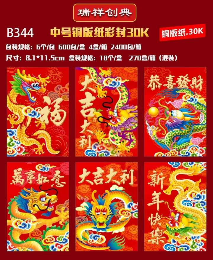 龙年 中号 红包 详情图5