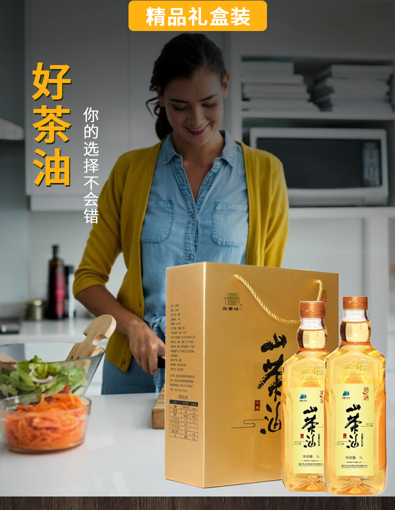 茶之语纯正油茶籽油1L*2瓶绿色食品认证物理压榨山茶油礼盒详情5