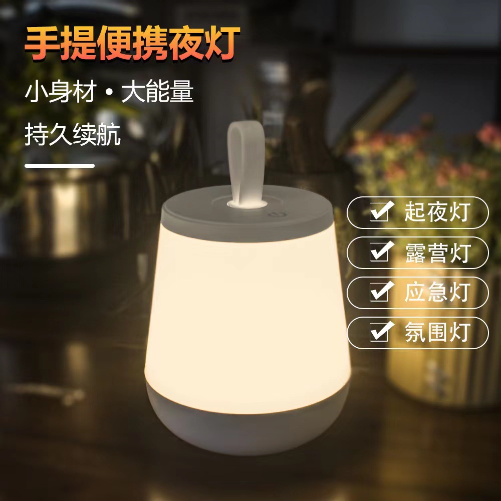 厂家直销创意手提灯便携式小夜灯床头灯USB婴儿喂奶起夜灯